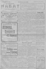 Псковский набат. № 87, 1923. URL - https://pskovbook.ru/book/26565.