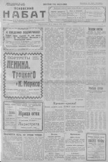 Псковский набат. № 88, 1923. URL - https://pskovbook.ru/book/26566.