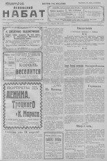 Псковский набат. № 89, 1923. URL - https://pskovbook.ru/book/26567.