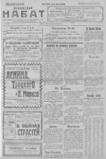 Псковский набат. № 90, 1923. URL - https://pskovbook.ru/book/26568.
