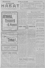 Псковский набат. № 91, 1923.