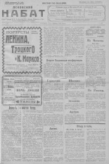 Псковский набат. № 92, 1923. URL - https://pskovbook.ru/book/26570.