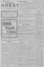 Псковский набат. № 93, 1923.