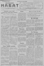 Псковский набат. № 96, 1923. URL - https://pskovbook.ru/book/26573.