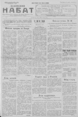 Псковский набат. № 97, 1923.
