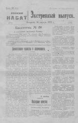 Псковский набат. Экстренный выпуск, 1923.