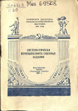 Иванов А. И.. Систематически перевыполнять сменные задания, 1955. URL - https://pskovbook.ru/book/26689.