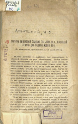 Левитский И. О.. Причины вымерзания озимых посевов в г. Псковской и меры для предупреждения его, 1876]. URL - https://pskovbook.ru/book/2680.