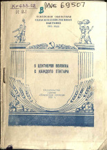 Псковская областная сельскохозяйственная выставка 1955 года Иванова А. И. 6 центнеров волокна с каждого гектара 