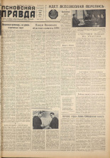 Псковская правда. № 11, 1959.