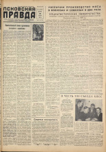 Псковская правда. № 14, 1959.