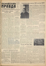 Псковская правда. № 15, 1959.