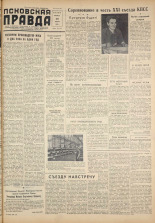 Псковская правда. № 16, 1959.