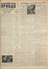 Псковская правда. № 17, 1959.