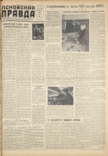 Псковская правда. № 18, 1959.