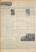 Псковская правда. № 19, 1959.