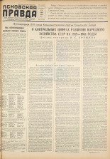 Псковская правда. № 20, 1959.