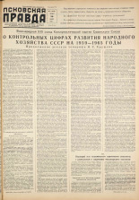 Псковская правда. № 21, 1959.