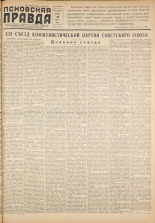Псковская правда. № 22, 1959.