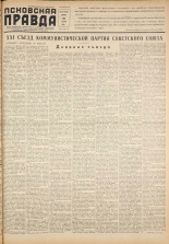 Псковская правда. № 23, 1959. URL - https://pskovbook.ru/book/27127.