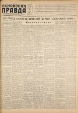Псковская правда. № 24, 1959. URL - https://pskovbook.ru/book/27128.