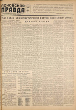 Псковская правда. № 25, 1959. URL - https://pskovbook.ru/book/27129.