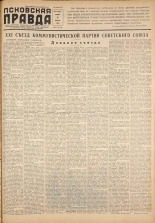 Псковская правда. № 27, 1959.