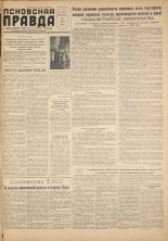 Псковская правда. № 3, 1959.