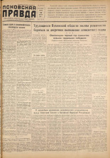 Псковская правда. № 31, 1959.