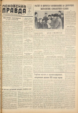 Псковская правда. № 33, 1959. URL - https://pskovbook.ru/book/27138.