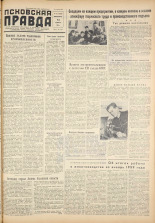 Псковская правда. № 35, 1959.