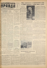Псковская правда. № 37, 1959.