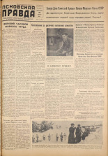 Псковская правда. № 40, 1959. URL - https://pskovbook.ru/book/27146.