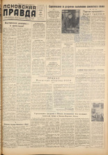 Псковская правда. № 41, 1959.