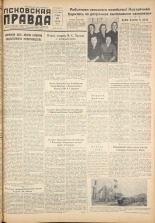 Псковская правда. № 43, 1959. URL - https://pskovbook.ru/book/27149.