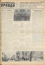 Псковская правда. № 45, 1959.