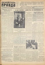 Псковская правда. № 46, 1959.