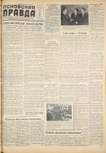 Псковская правда. № 47, 1959.