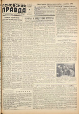 Псковская правда. № 48, 1959.