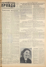 Псковская правда. № 49, 1959. URL - https://pskovbook.ru/book/27155.