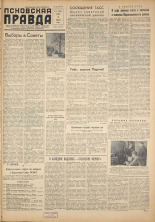 Псковская правда. № 5, 1959.