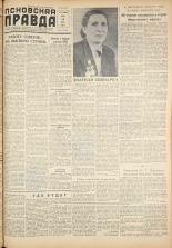 Псковская правда. № 51, 1959. URL - https://pskovbook.ru/book/27158.