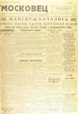 Московец. 2, 1928. URL - https://pskovbook.ru/book/2716.