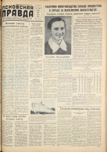 Псковская правда. № 55, 1959. URL - https://pskovbook.ru/book/27162.
