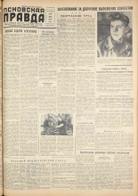 Псковская правда. № 56, 1959.