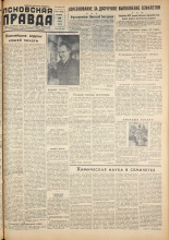 Псковская правда. № 57, 1959. URL - https://pskovbook.ru/book/27164.