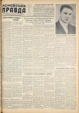 Псковская правда. № 58, 1959.