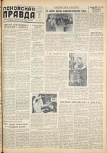 Псковская правда. № 59, 1959.