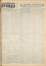 Псковская правда. № 61, 1959.