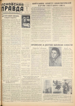 Псковская правда. № 64, 1959. URL - https://pskovbook.ru/book/27172.